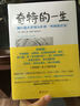 黑天鹅图书成长馆·奇特的一生：柳比歇夫坚持56年的“时间统计法” 实拍图