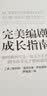 完美编剧成长指南 实拍图