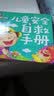 朗朗小书房：儿童安全自救手册 实拍图