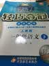 2016年春 1+1轻巧夺冠优化训练：一年级语文下（人教版 银版双色提升版 新课标） 实拍图