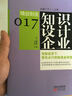 精益制造017：知识设计企业 实拍图