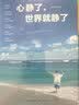 心静了，世界就静了 实拍图