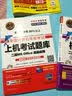 全国计算机等级考试黄金搭档套装三合一二级MS Office高级应用（2016年3月无纸化考试专用 附光盘） 实拍图