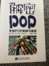 解密POP.手绘POP教程与案例 实拍图