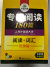 专四阅读180篇+赠全文翻译本2018改革新题型英语专业四级（套装共2册）/华研外语 实拍图