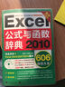 Excel 2010公式与函数辞典606秘技大全（全新升级版）（附光盘） 实拍图