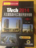 CAD建筑行业项目实战系列丛书：TArch 2014天正建筑设计与工程应用案例精粹（第3版）（附DVD-ROM光盘1张） 实拍图