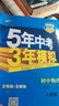 初中数学 八年级下册 北师大版 2018版初中同步/5年中考3年模拟 曲一线科学备考 实拍图