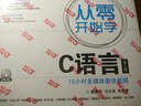 从零开始学C语言（第2版）(含DVD光盘1张)(博文视点出品) 实拍图