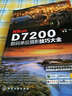 Nikon D7200数码单反摄影技巧大全 实拍图