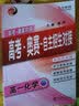 高分密码 高考·奥赛·自主招生对接 高一化学 实拍图