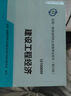 2014年一级建造师 一建教材 建设工程经济 第四版 实拍图