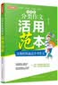 中学生分类作文活用范本 实拍图