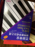 巴斯蒂安钢琴教学成功之道钢琴基础教程 钢琴书 实拍图