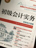 2016年全国会计专业技术资格考试标准教材与专用题库 初级会计实务（附光盘）（异步图书出品） 实拍图