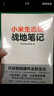 小米套装(小米生态链战地笔记+参与感)(套装共2册) 实拍图