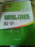 新思路辅导与训练：数学（8年级第2学期） 实拍图