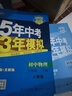 初中数学 八年级下册 沪科版/2018版初中同步 5年中考3年模拟 曲一线科学备考 实拍图