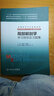 局部解剖学学习指导及习题集(供8年制及7年制5+3一体化临床医学等专业用) 实拍图