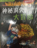 我的第一本科学漫画书·绝境生存系列（2）：极地冰河历险记 实拍图