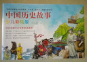 中国历史故事（彩绘版 套装共16册 礼品装） 实拍图