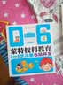 蒙特梭利家庭教育实用方案（1-3岁） 实拍图