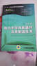 电力电子新技术系列图书：电力半导体新器件及其制造技术 实拍图