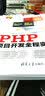 软件项目开发全程实录：PHP项目开发全程实录（第3版）（附光盘） 实拍图