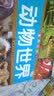 童眼识天下：动物世界（升级版） 实拍图