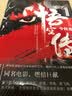 悟空传·手办限量版（京东专供） 实拍图