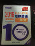 2016年 10天秒杀职称英语一本全（理工类A级） 实拍图