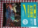 太空移民我们准备好了吗（《科学美国人》精选系列 科学前沿 天文篇） 实拍图