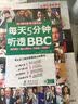 每天5分钟，听透BBC（英汉对照）（附MP3光盘1张） 实拍图