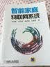 智能家庭物联网系统 实拍图