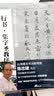 跟陈忠建学写名家书法1（套装共5册） 实拍图