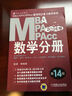 2016MBA MPA MPAcc联考同步复习指导系列：数学分册（第14版） 实拍图
