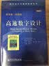 高速数字设计 实拍图