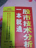 股市实战一本就通系列：股市技术分析一本就通 实拍图