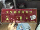 神龙 灭火器使用方法 警示指示标示牌贴纸 5件套 实拍图