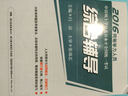 2016 同等学力人员申请硕士学位英语水平全国统一考试 综合辅导 实拍图