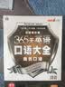 365天英语口语大全 商贸口语双速模仿版 扫码听音频-昂秀外语 实拍图