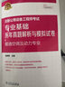 2018注册公用设备工程师考试 专业基础历年真题解析与模拟试卷 暖通空调及动力专业 实拍图
