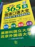 365天俄语口语大全 俄语入门俄语语法基础教程 实拍图