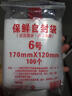 塑洁 12丝加厚自封袋透明食品封口包装密封袋塑封袋子PE骨袋 6号120*170mm【100条/包】 实拍图