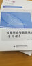 概率论与数理统计 学习辅导 实拍图