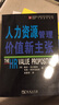 人力资源管理价值新主张 实拍图