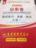 2016华图·山东省公务员录用考试专用教材：面试技巧·真题·热点三合一 实拍图