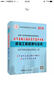 中人2016全国一级建造师执业资格考试教材历年真题汇编及高分通关试卷 建筑工程管理与实务 实拍图