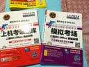 全国计算机等级考试黄金搭档套装三合一二级MS Office高级应用（2016年3月无纸化考试专用 附光盘） 实拍图