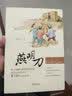 燕明刀/纸房子系列 暑期阅读 实拍图